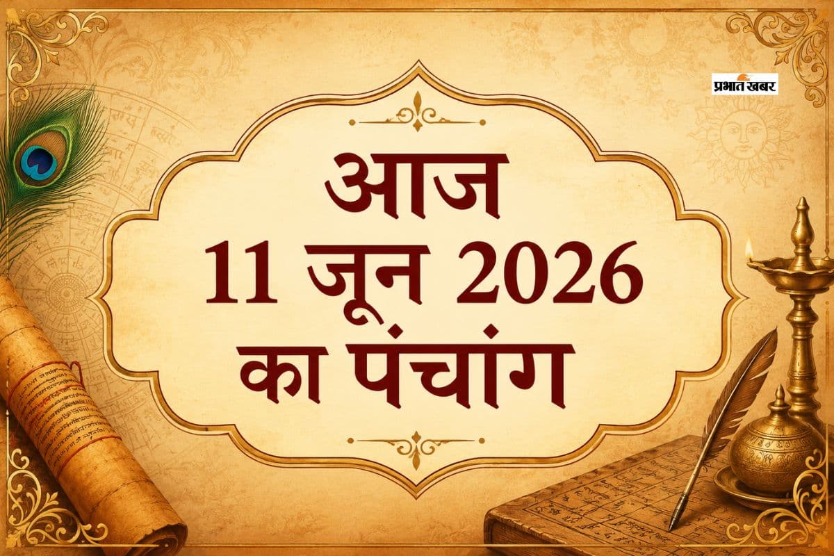 आज है अधिक ज्येष्ठ कृष्ण पक्ष एकादशी उपरांत द्वादशी तिथि, जानिए शुभ अशुभ समय और राहुकाल
