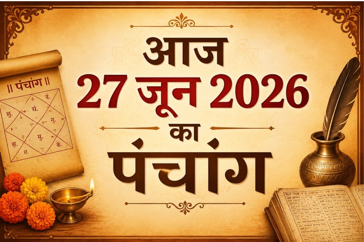 आज है शुद्ध ज्येष्ठ शुक्ल पक्ष त्रयोदशी उपरांत चतुर्दशी तिथि, जानिए शुभ अशुभ समय और राहुकाल