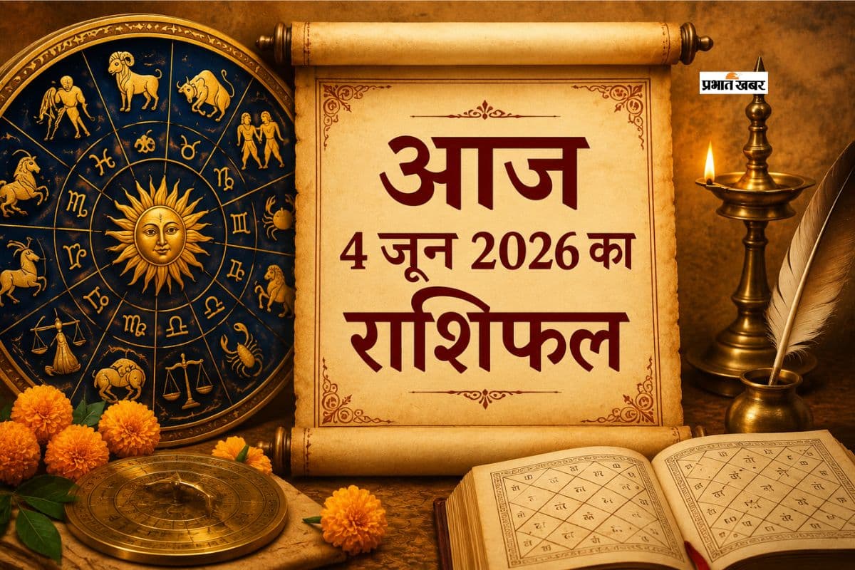 आज है अधिक ज्येष्ठ कृष्ण पक्ष चतुर्थी उपरांत पंचमी तिथि, जानिए शुभ अशुभ समय और राहुकाल