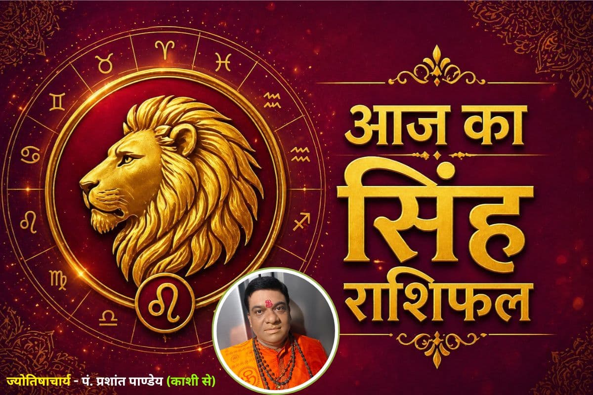 सिंह राशिफल 14 जून 2026: नेतृत्व क्षमता दिलाएगी सफलता, बढ़ेगा प्रभाव और सम्मान