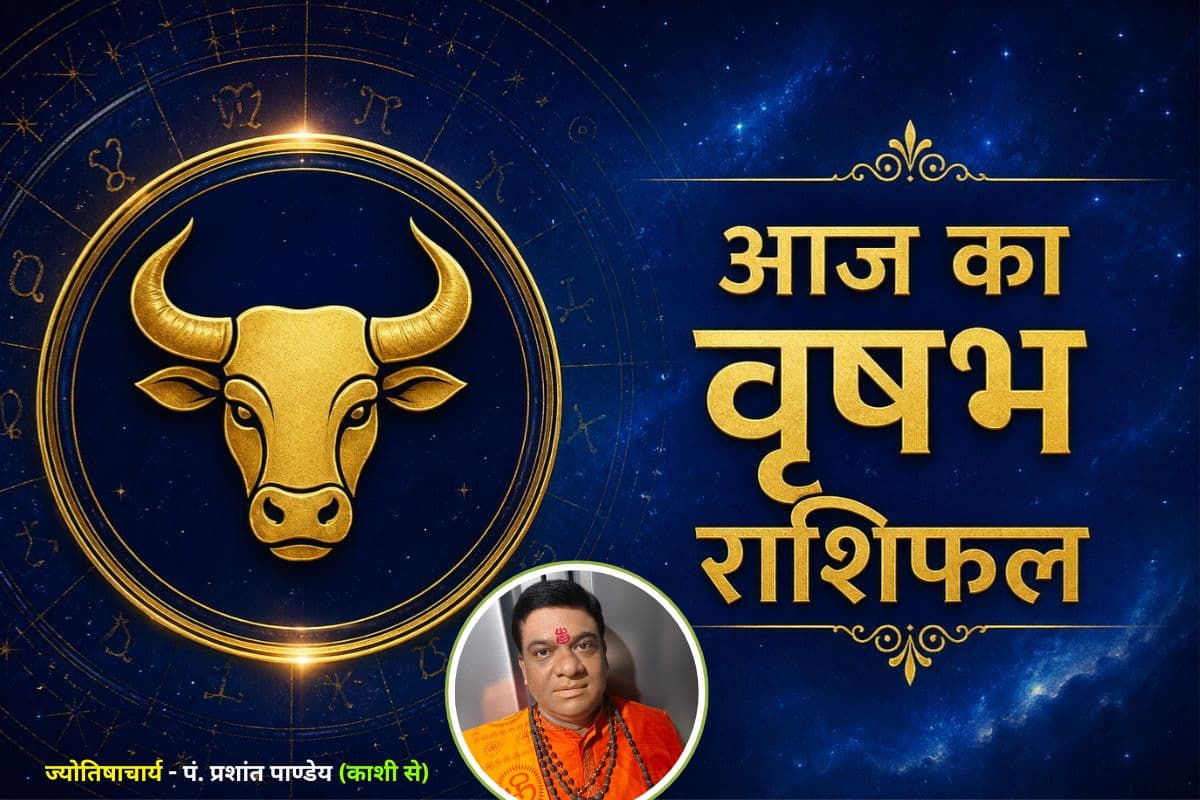 वृषभ राशिफल 10 जून 2026: धन लाभ और रुका हुआ पैसा मिलने के प्रबल योग 