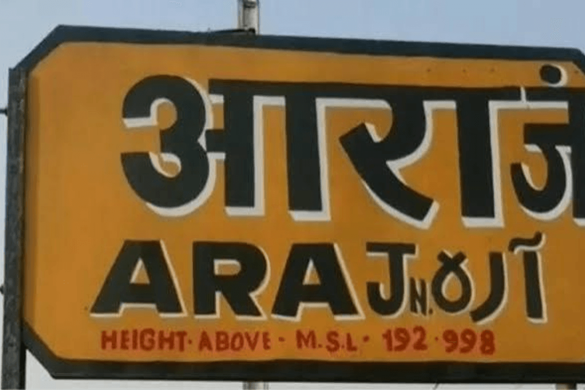 यात्रियों की सुविधा के लिए रेलवे का बड़ा फैसला, आरा रूट की चार स्पेशल ट्रेनों का संचालन में हुआ विस्तार, जानिए डिटेल्स..