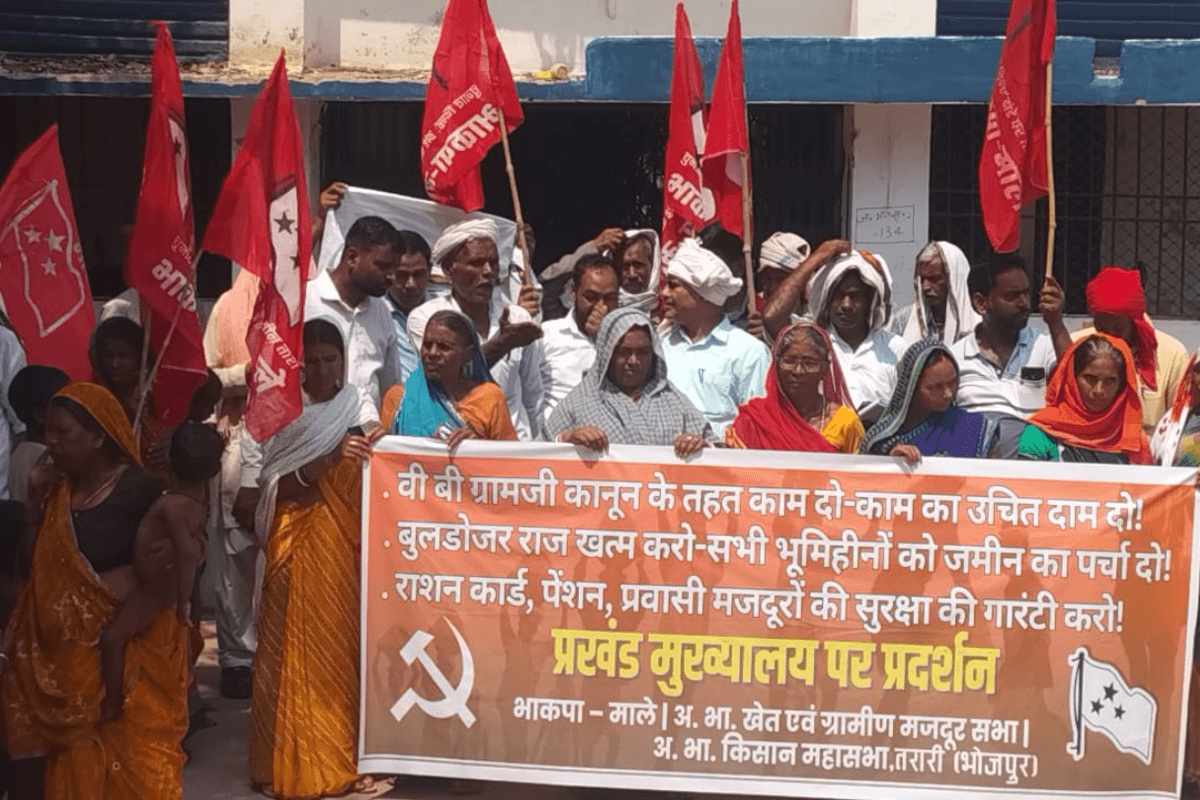 भोजपुर के तरारी में भाकपा-माले का धरना-प्रदर्शन, भूमिहीनों को जमीन देने और मनरेगा मजदूरी 700 रुपये करने की उठी मांग