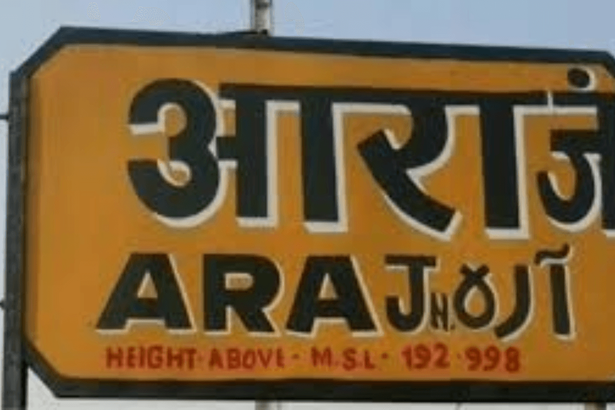 आरा स्टेशन पर ट्रेन से गिरकर अधेड़ की मौत, अहमदाबाद से घर लौटने के दौरान हुआ हादसा