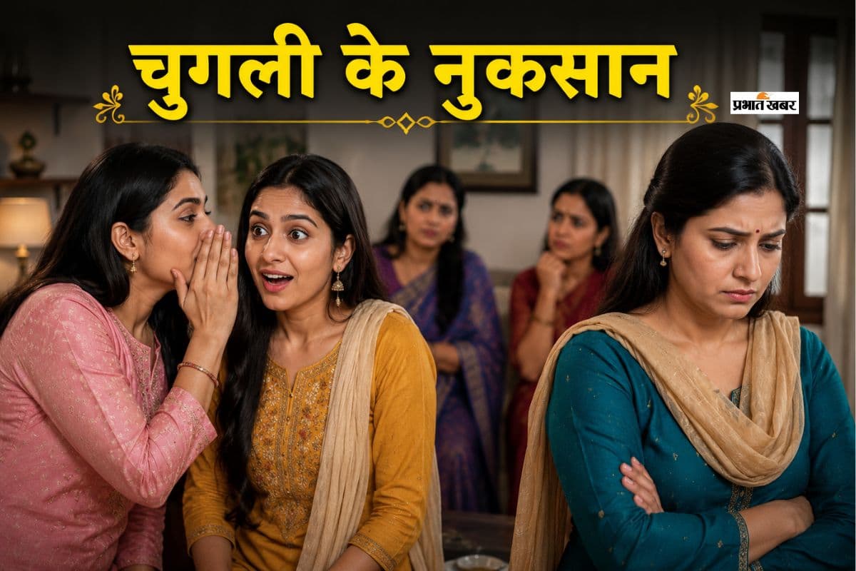 क्या चुगली करने से खराब हो सकते हैं ग्रह? जानिए ज्योतिष में पीठ पीछे बुराई करने के प्रभाव