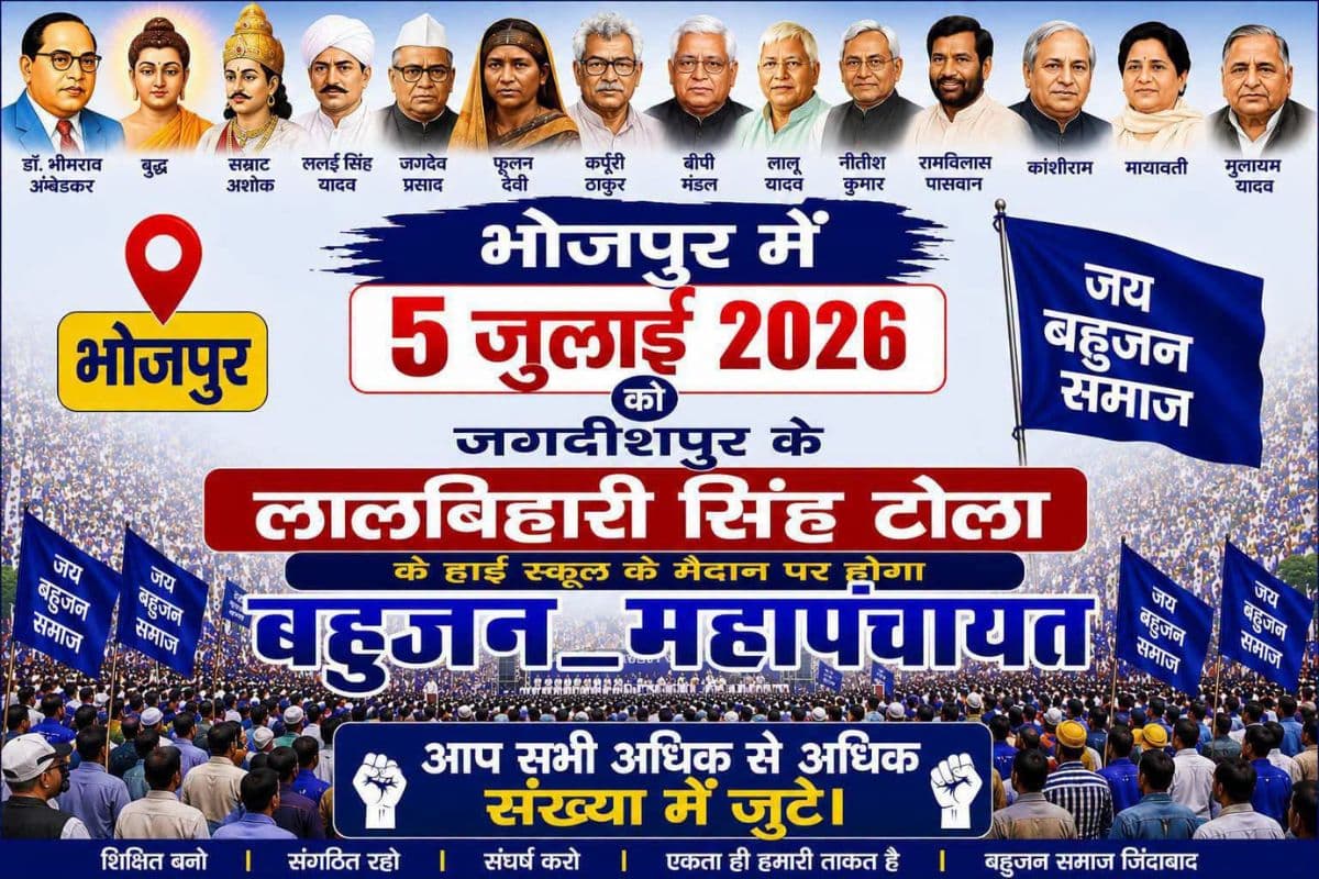 बिहार के भोजपुर में एनकाउंटर पर आर-पार, 5 जुलाई को बहुजन महापंचायत का ऐलान