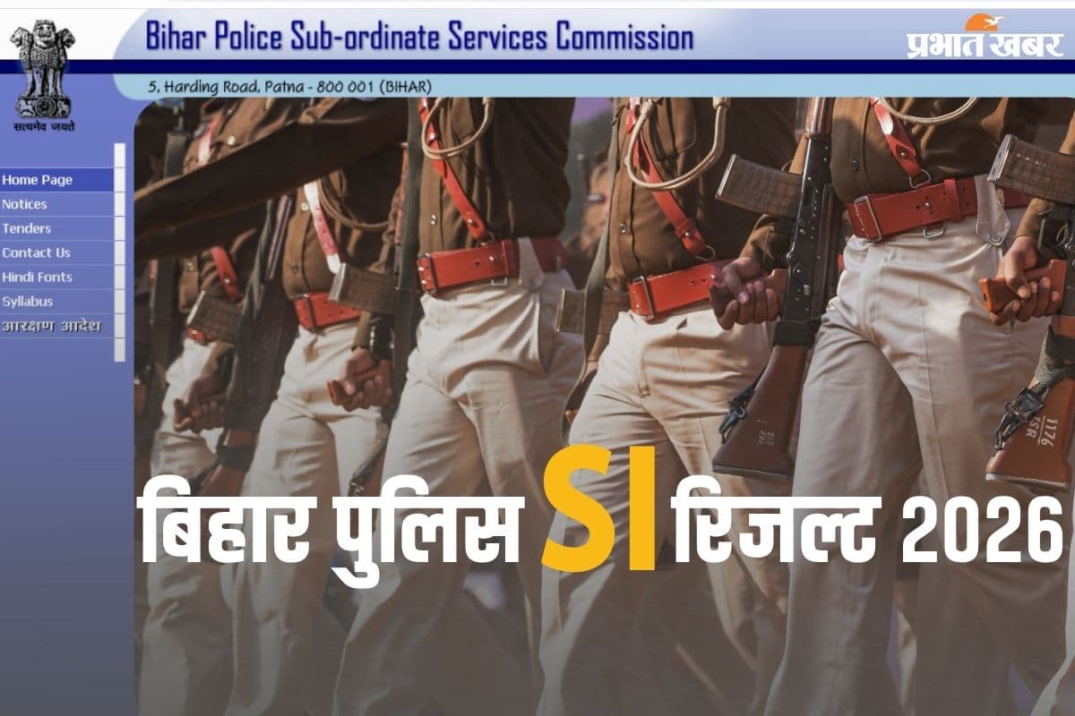 बिहार पुलिस SI मेन्स का रिजल्ट जारी, 7 ट्रांसजेंडर पास, कुल 10759 कैंडिडेट्स सेलेक्ट