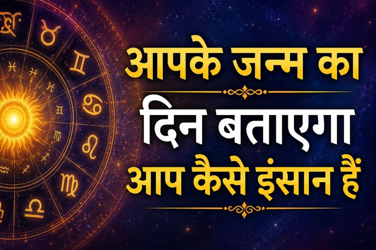 सोमवार से शनिवार तक: किस वार में जन्मे लोग होते हैं सबसे बुद्धिमान?