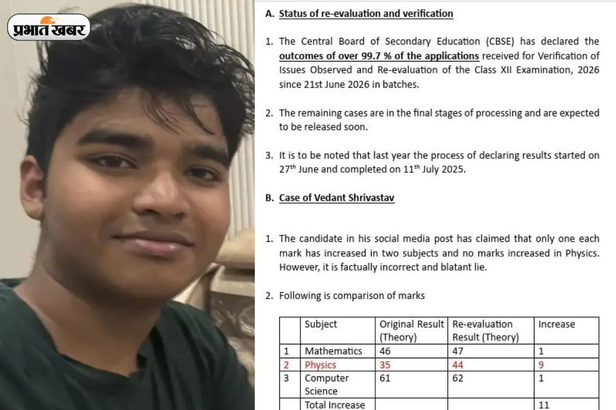 CBSE 12th Result में Re-evaluation के बाद भी सोशल मीडिया पर बहस, वेदांत ने बोर्ड को दिया करारा जवाब