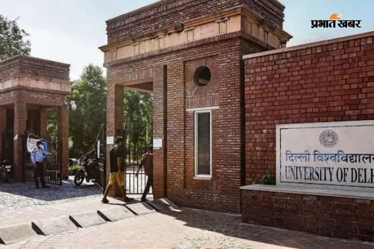 DU पीजी एडमिशन की सेकेंड लिस्ट जारी, देखें सीट एक्सेप्ट करने की डेट
