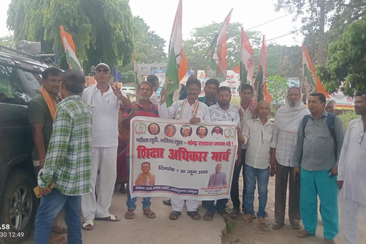 मधेपुरा के उदाकिशुनगंज में कांग्रेस का शिक्षा अधिकार मार्च, केंद्रीय शिक्षा मंत्री के इस्तीफे की उठी मांग