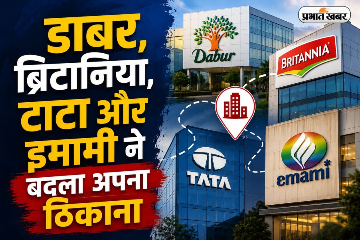 डाबर, ब्रिटानिया, टाटा और इमामी ने बदला अपना ठिकाना; होर्मुज स्ट्रेट की नाकेबंदी से बचने के लिए उठाया कदम