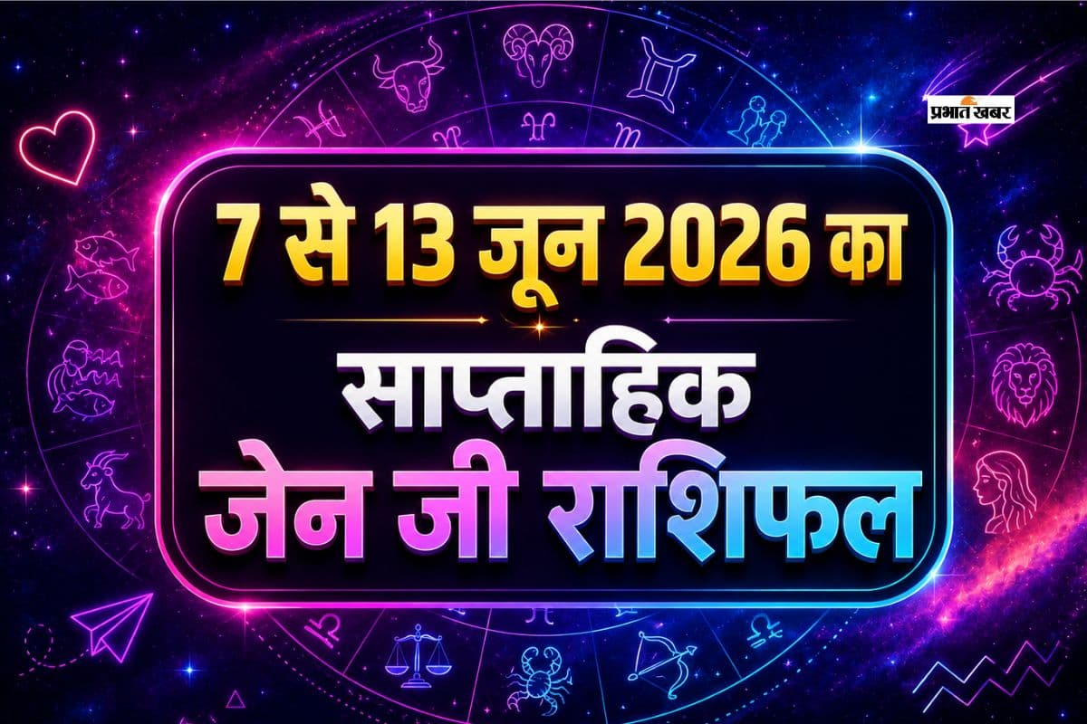 Gen-Z Weekly Horoscope 7 to 13 June 2026: मेष से लेकर मीन राशि के लिए इस सप्ताह क्या कह रहे हैं आपके सितारे?