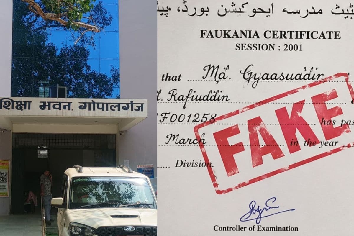 गोपालगंज में फर्जी प्रमाण-पत्र के सहारे नौकरी कर रहे पंचायत शिक्षक पर गिरी गाज, बर्खास्तगी और FIR का आदेश