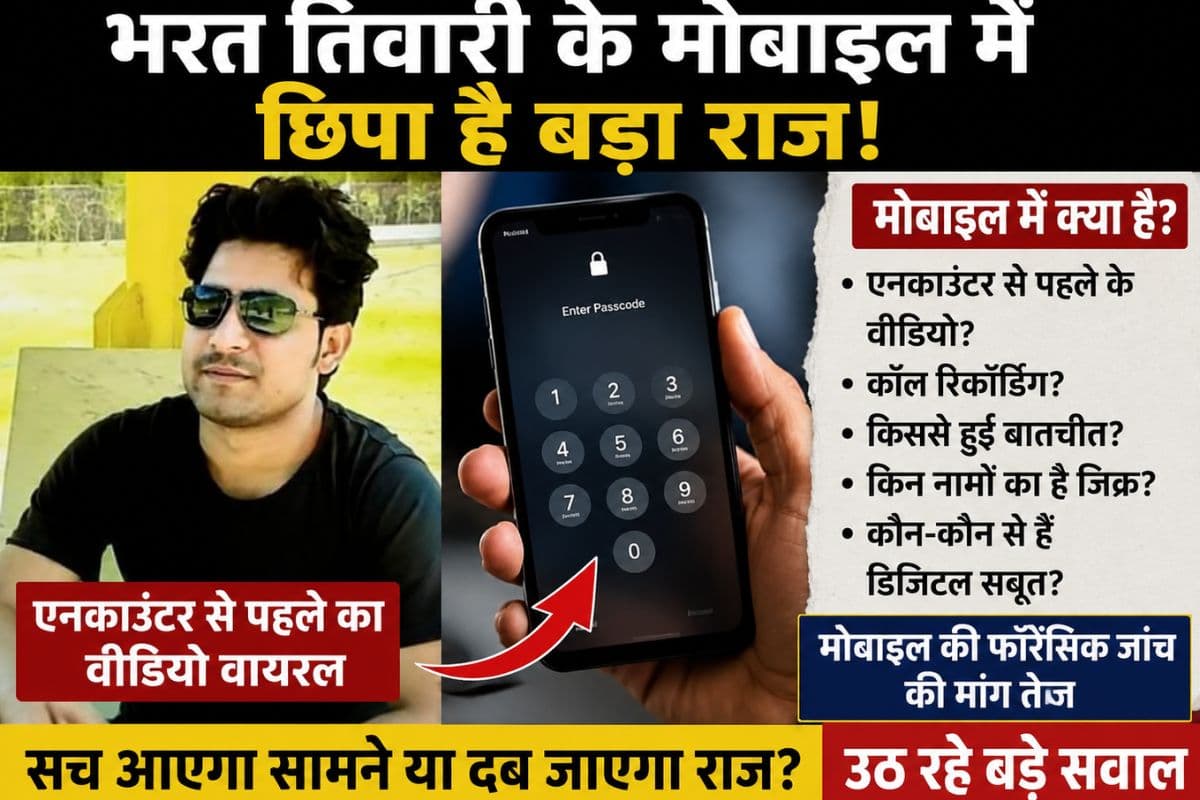 भरत तिवारी के मोबाइल में छिपा है कौन सा राज? एनकाउंटर से पहले का वीडियो वायरल, उठ रहे कई सवाल
