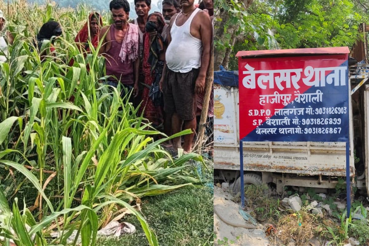 मक्के के खेत में मिले शव मामले में बड़ा एक्शन, हत्या की FIR दर्ज कर जांच में जुटी हाजीपुर पुलिस!