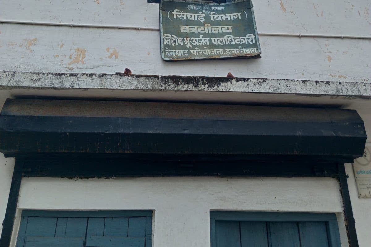 हजारीबाग: 27 मई से भू-अर्जन अफसर का पद खाली, भैरवा और पंचखेरो जलाशय के रैयतों का मुआवजा अटका