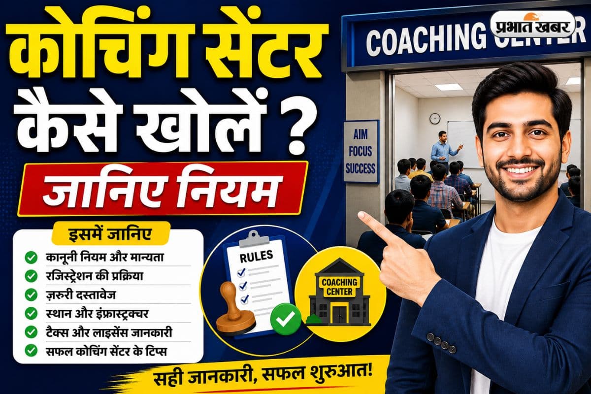कोचिंग सेंटर कैसे खोलें ? लाखों कमा रहे हैं खान सर, विकास दिव्यकीर्ति और रौशन सर; जानिए नियम