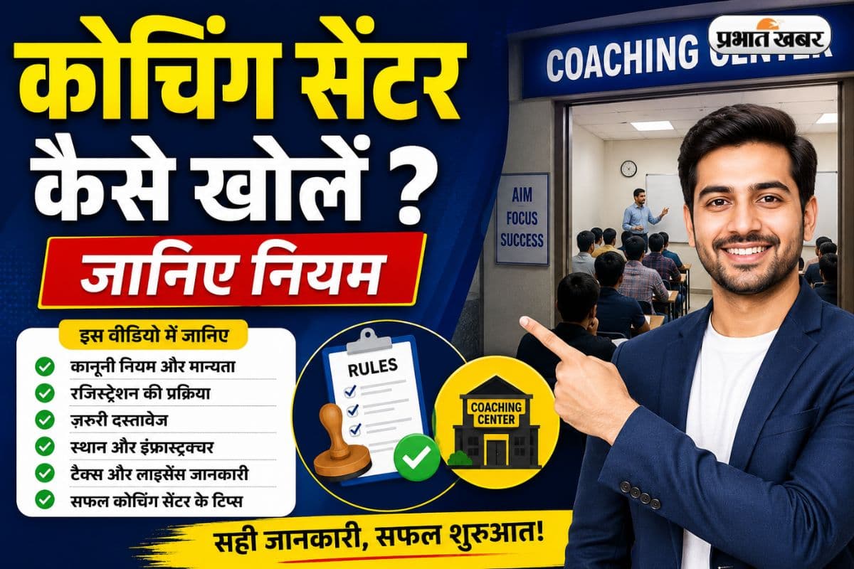 कोचिंग सेंटर कैसे खोलें ? लाखों कमा रहे हैं खान सर, विकास दिव्यकीर्ति और रौशन सर; जानिए नियम