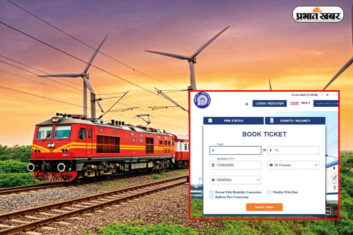 अब चुटकियों में बुक होगी ट्रेन टिकट, रेल मंत्री ने किया नई वेबसाइट का ऐलान