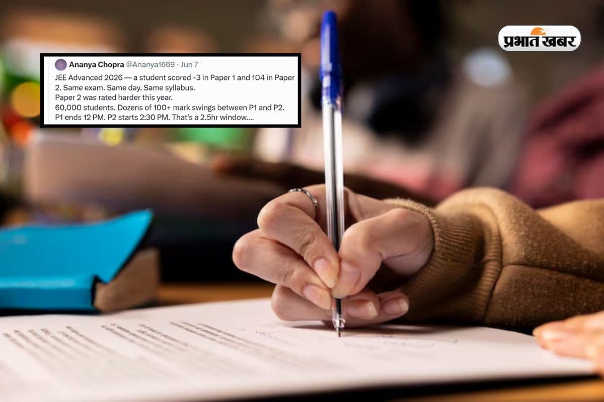 JEE Advanced 2026 परीक्षा को लेकर छात्र का बड़ा दावा, पेपर 1 और पेपर 2 के मार्क्स में है अंतर