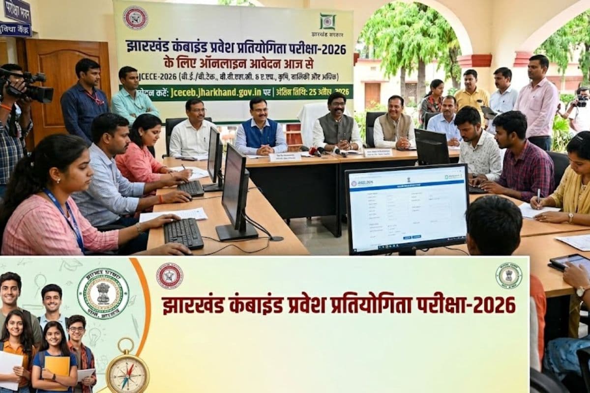 झारखंड कंबाइंड प्रवेश प्रतियोगिता परीक्षा-2026 के लिए ऑनलाइन आवेदन आज से
