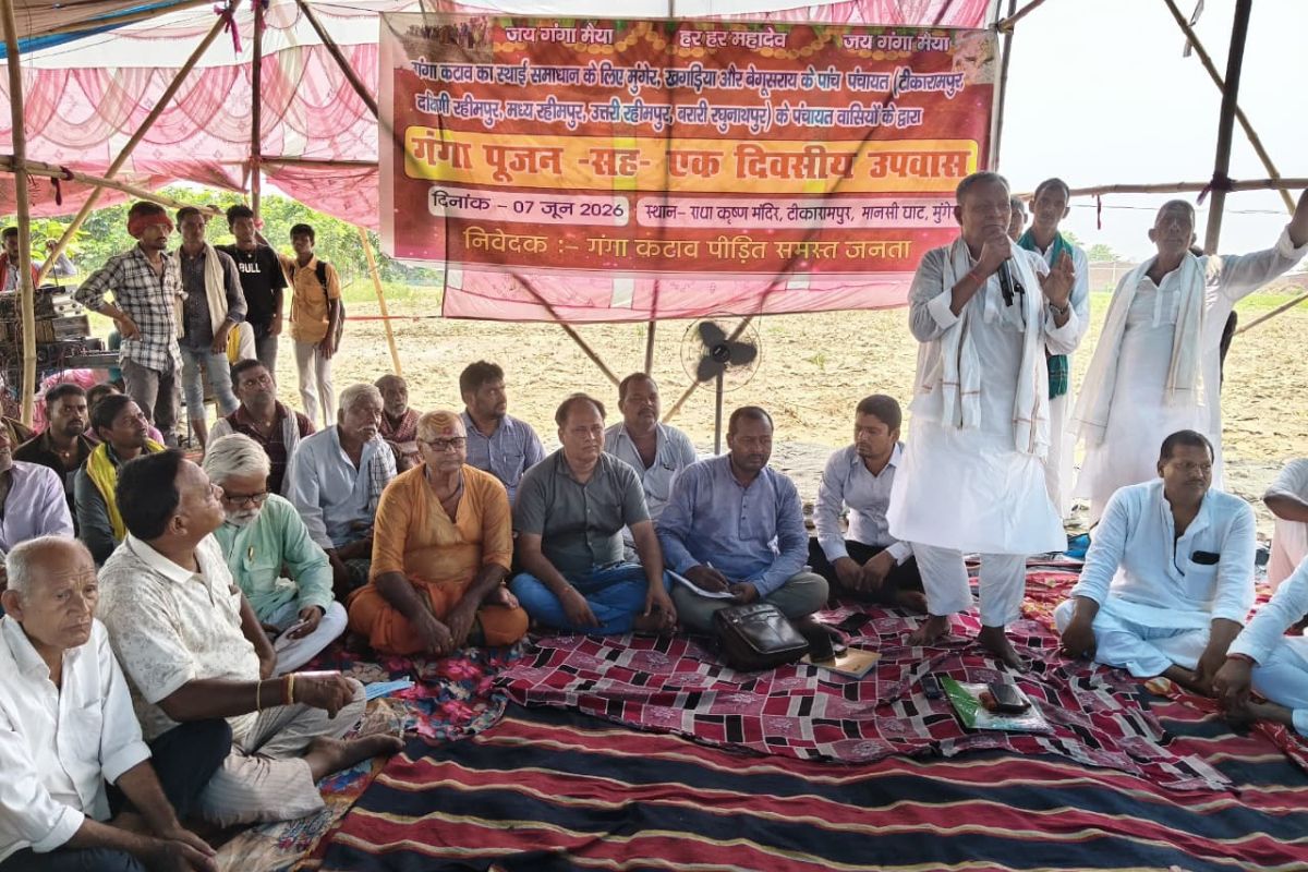 खगड़िया में गंगा कटाव से परेशान ग्रामीणों का अनोखा विरोध, उपवास और गंगा पूजन कर सरकार से लगाई गुहार