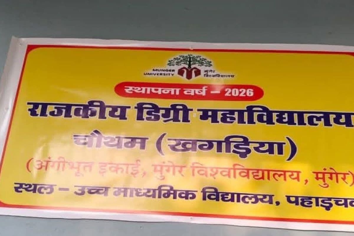 चौथम में खुला डिग्री कॉलेज, पहली सूची में 52 छात्रों का एडमिशन, अब घर के पास मिलेगी ग्रेजुएशन की पढ़ाई