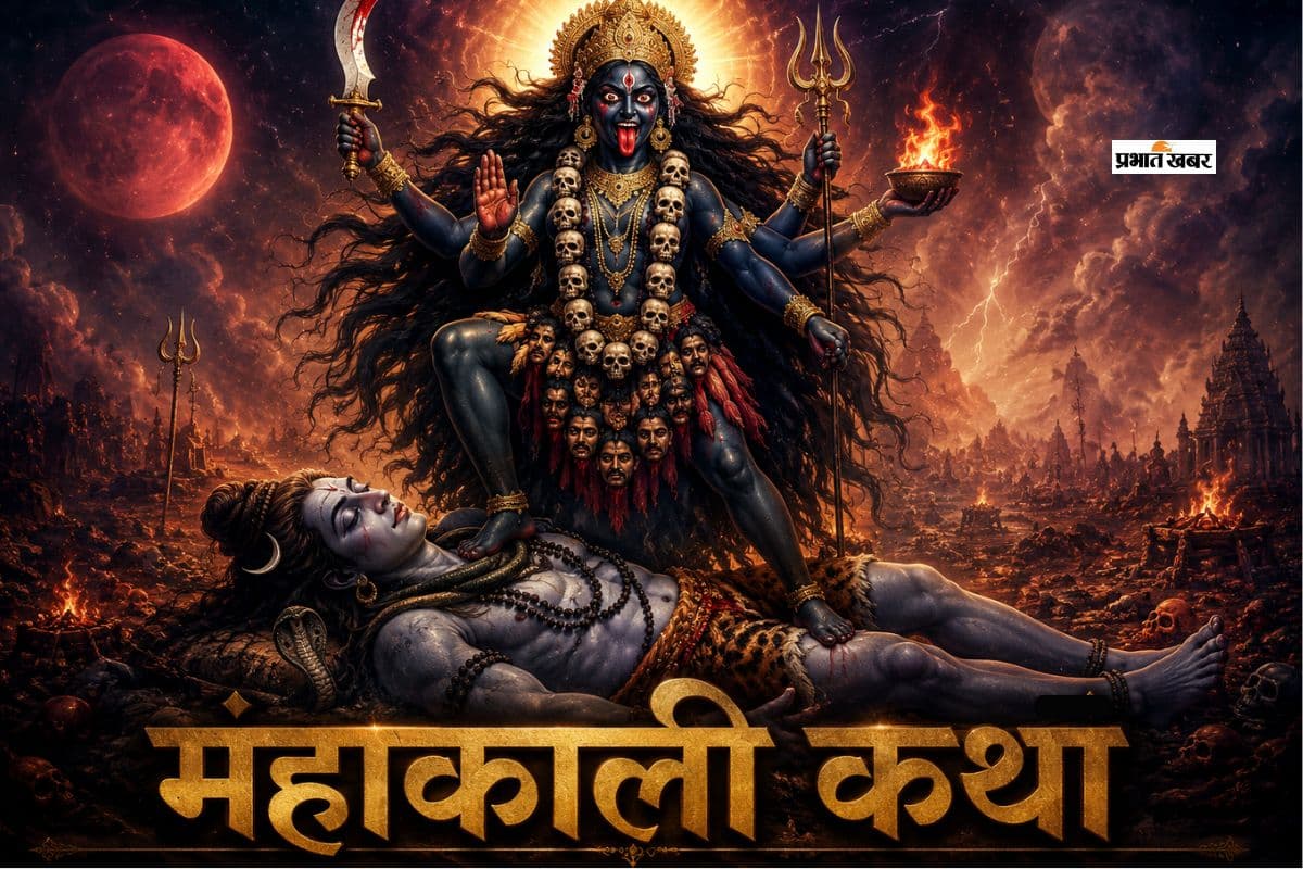 महाकाली की कथा: जब भगवान शिव ने शांत किया था मां काली का विकराल क्रोध