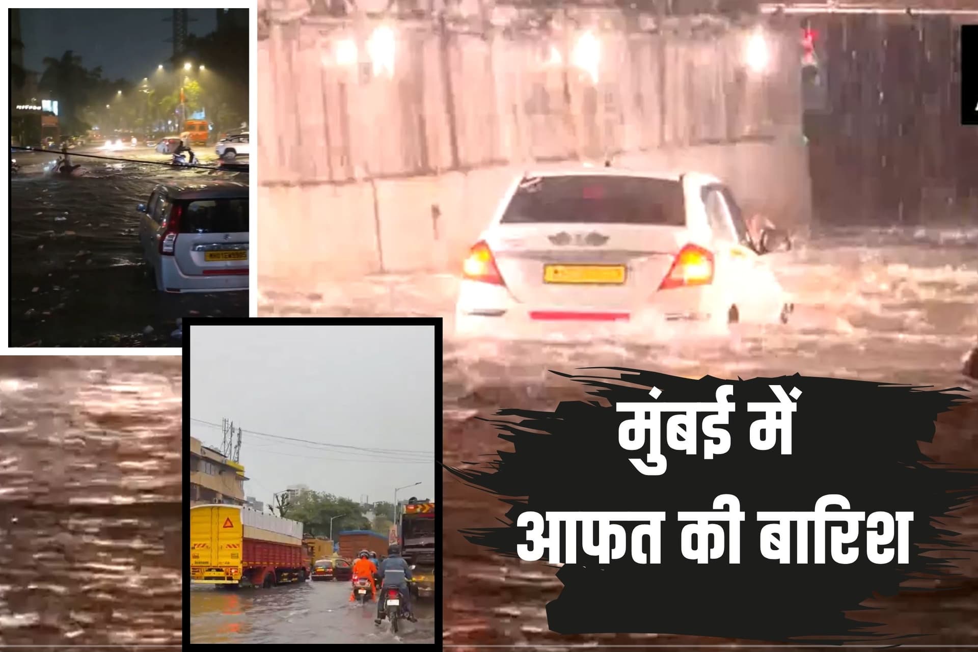 मॉनसून की भारी बारिश से मुंबई बेहाल, 8 घंटे में बरसा 200 मिमी से ज्यादा पानी, कई इलाकों में जलभराव; IMD का अलर्ट