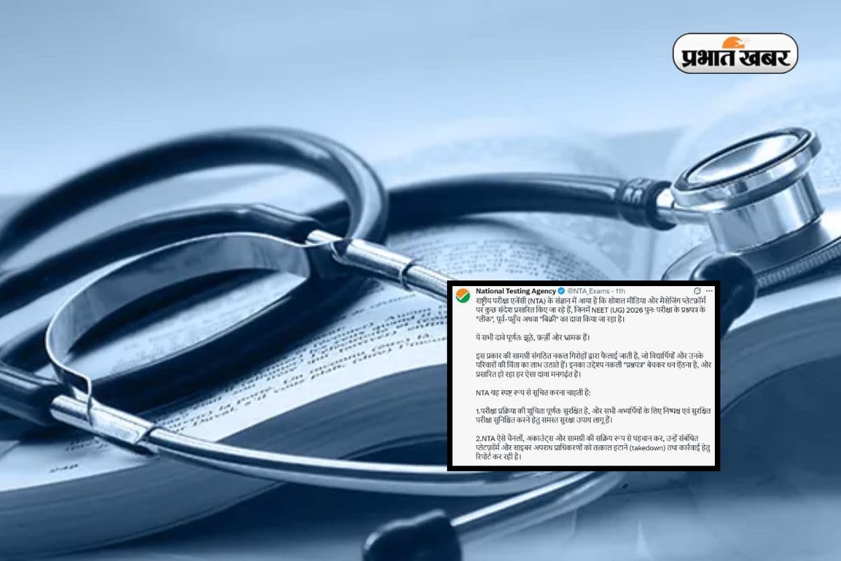 क्या सच में NEET री-एग्जाम का पेपर लीक हो गया है? NTA ने दी सफाई