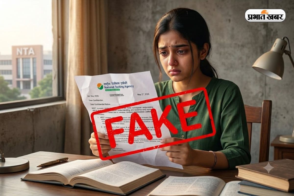 नहीं बदला NEET UG एग्जाम पैटर्न, सोशल मीडिया पर फैला फर्जी नोटिस