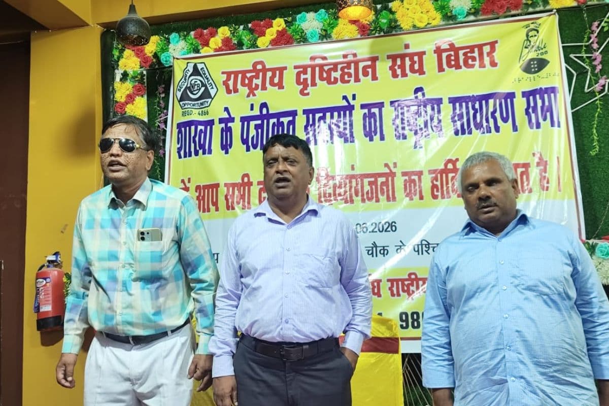 सारण में स्थापना दिवस पर राष्ट्रीय दृष्टिहीन संघ ने तय किया नया विजन, नई कार्यकारिणी का गठन, इनको मिली जिम्मेदारी