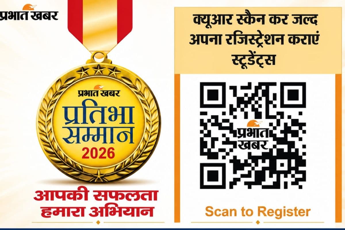 गया जी में प्रतिभा सम्मान समारोह कल, मेधावी छात्र- छात्राओं को प्रभात खबर करेगा सम्मानित, जल्दी करें रजिस्ट्रेशन
