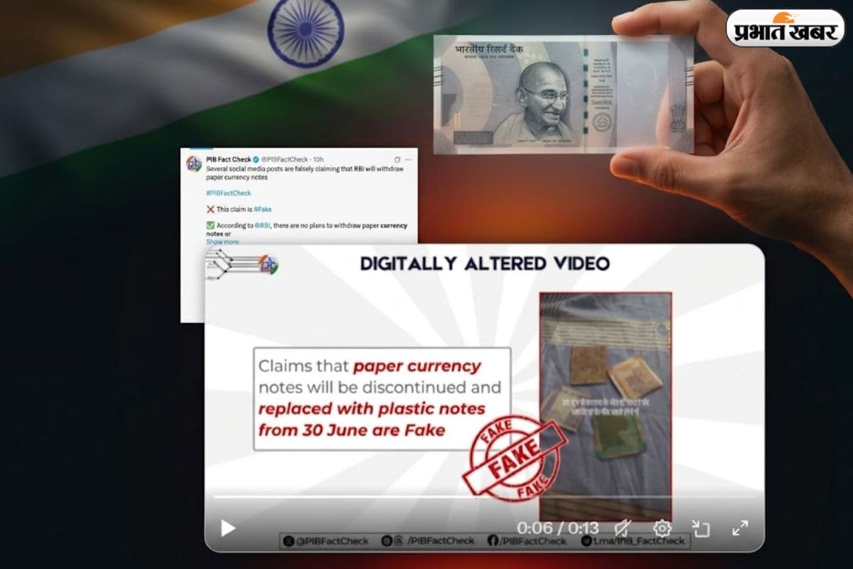 प्लास्टिक नोट वाली खबर निकली बिल्कुल फेक, सोशल मीडिया के इस नए झोल पर आया PIB का जवाब