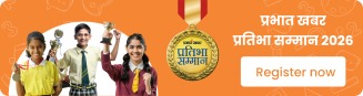 Pratibha Samman 