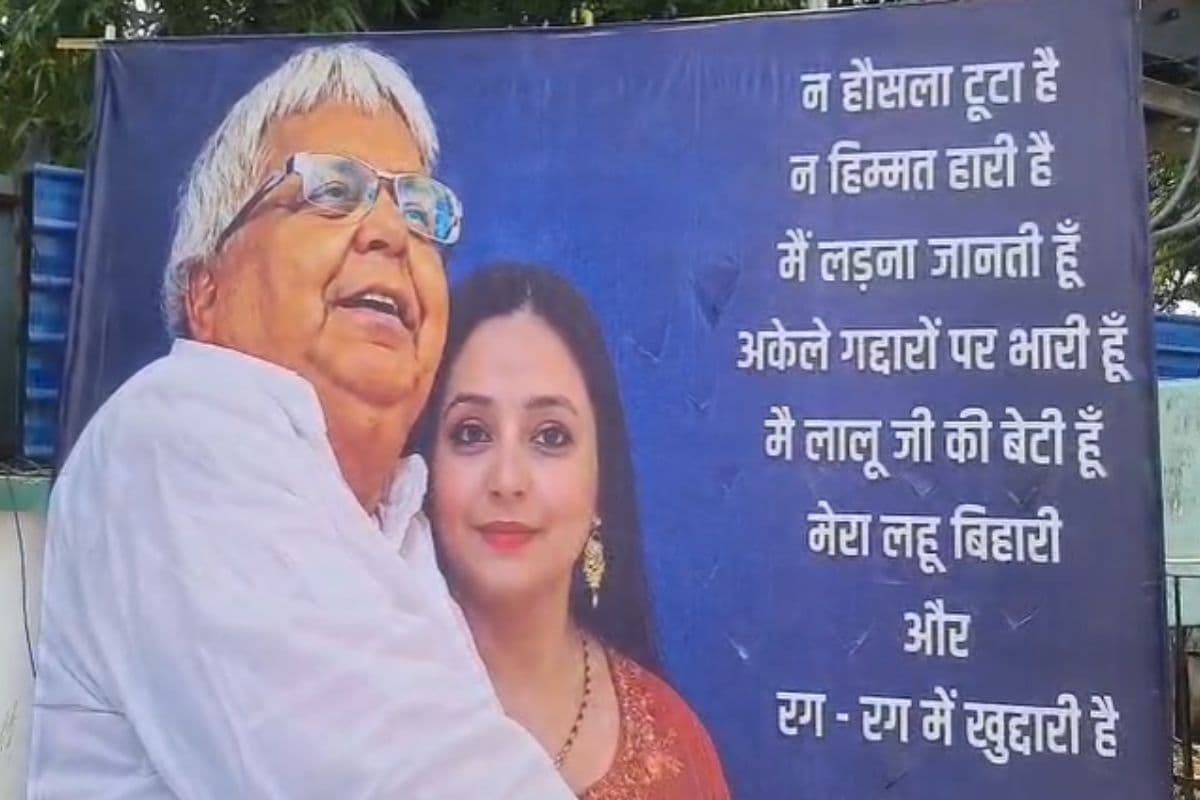 रोहिणी आचार्य के बर्थडे पर लगा पोस्टर, लिखा- ना हौसला टूटा ना हिम्मत हारी, अकेले गद्दारों पर भारी हूं