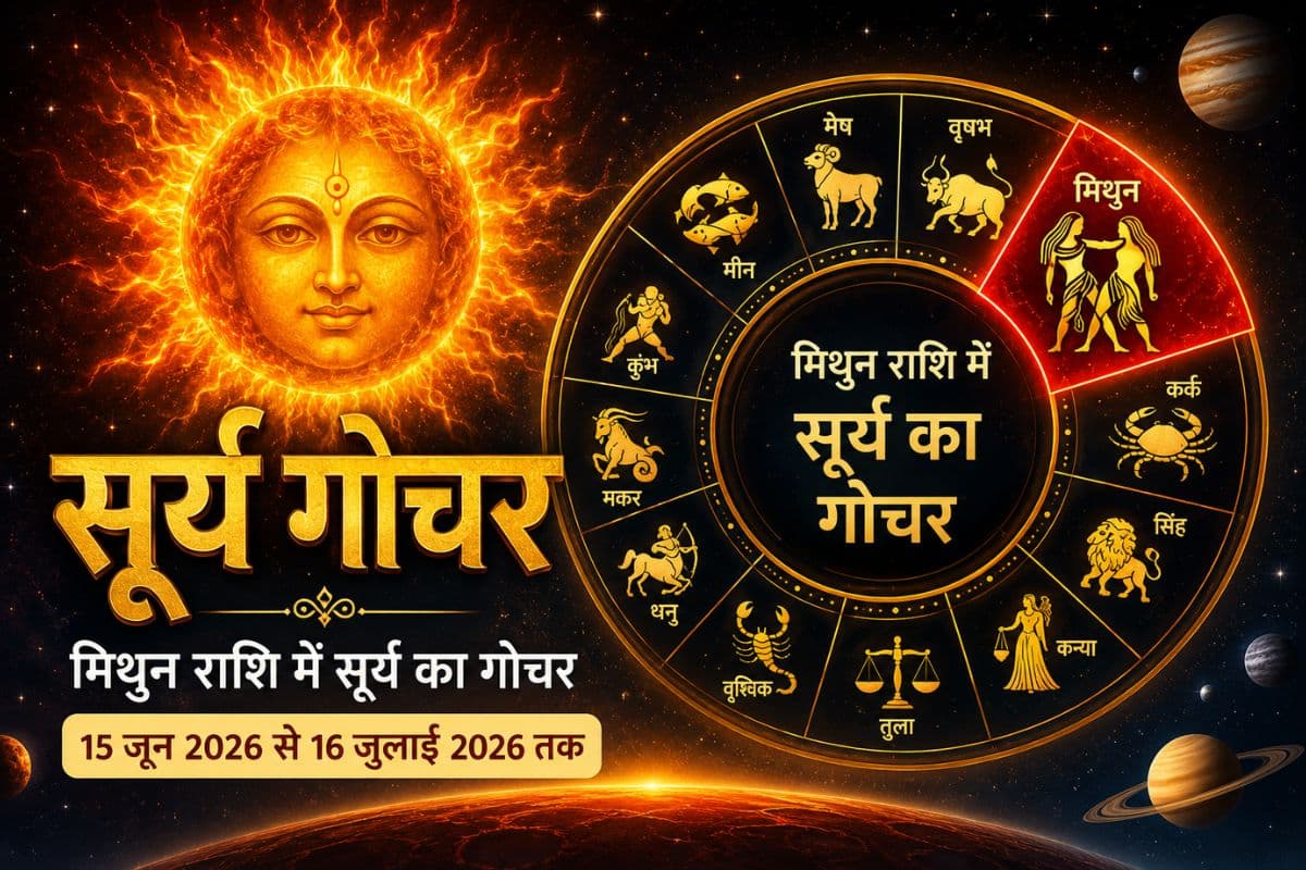 सूर्य गोचर से बदलेगा सबकुछ, इन राशियों पर बुधादित्य-भद्र राजयोग का बड़ा असर, 16 जुलाई तक इनकी बढ़ेगी टेंशन