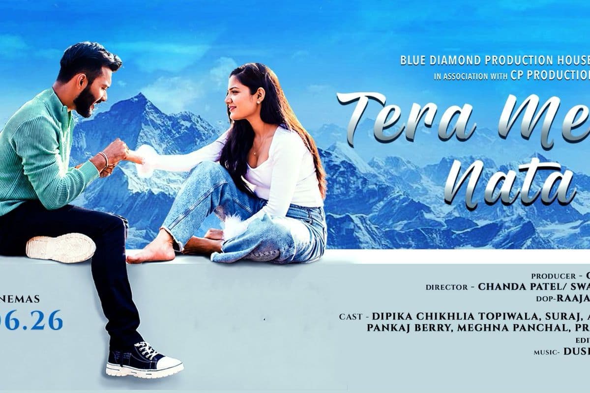 तेरा मेरा नाता रिव्यू: इमोशन्स से भरपूर फैमिली ड्रामा, दिल को छू जाएगी कहानी