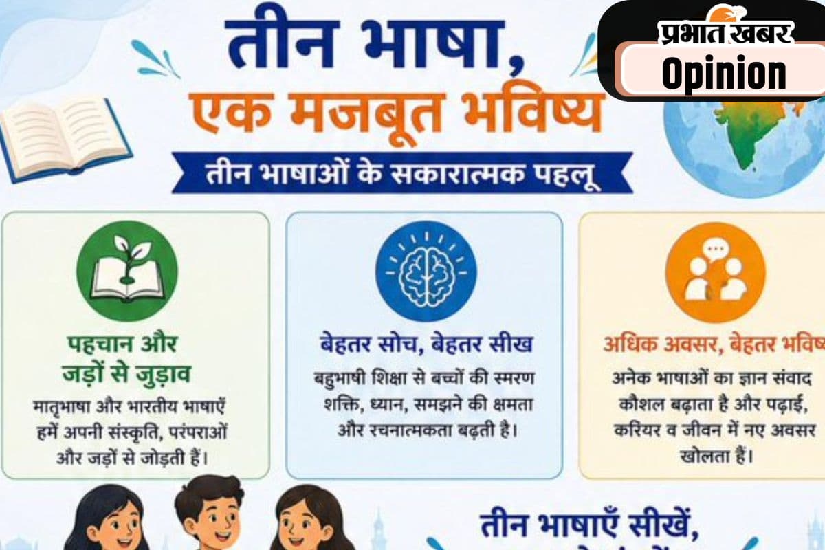 देश को एकता के सूत्र में जोड़ेगा त्रिभाषा फॉर्मूला