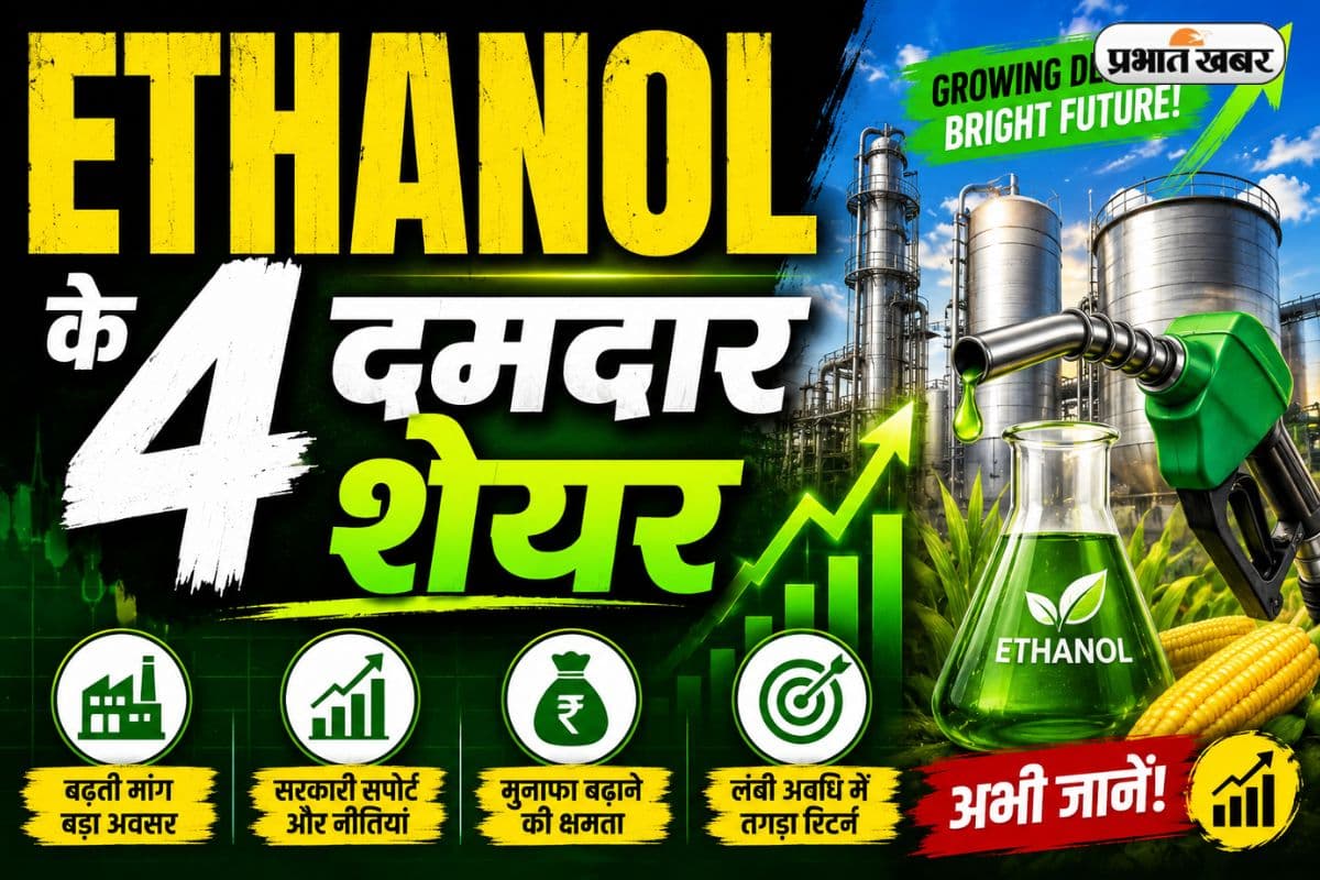 इथेनॉल के ये 4 शेयर ले लिए तो जिंदगी भर पैसा छापेंगे ! देखें पूरी लिस्ट