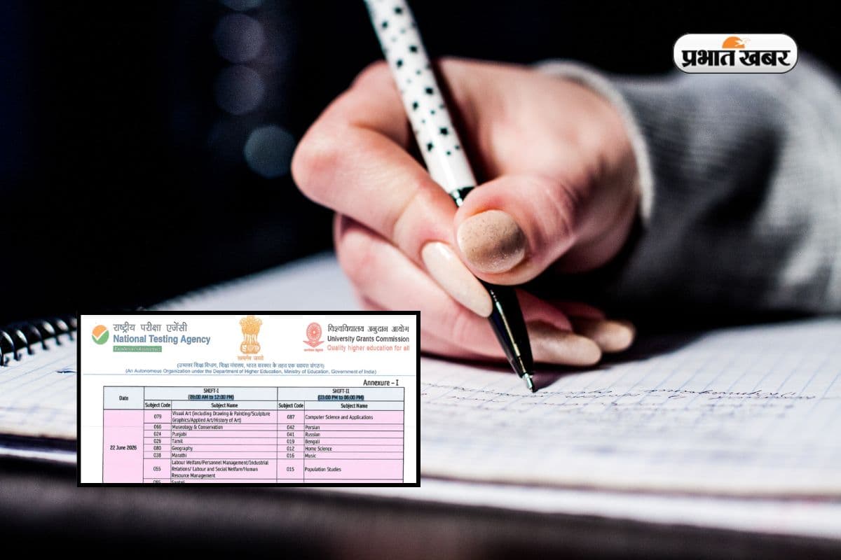 NTA ने जारी किया UGC NET जून परीक्षा का शेड्यूल, देखें आपका पेपर कब है 
