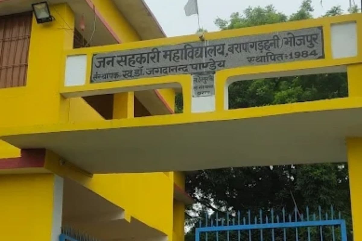 भोजपुर के गड़हनी कॉलेज में विवाद, प्राचार्य नियुक्ति पर शिक्षकों ने जताया विरोध