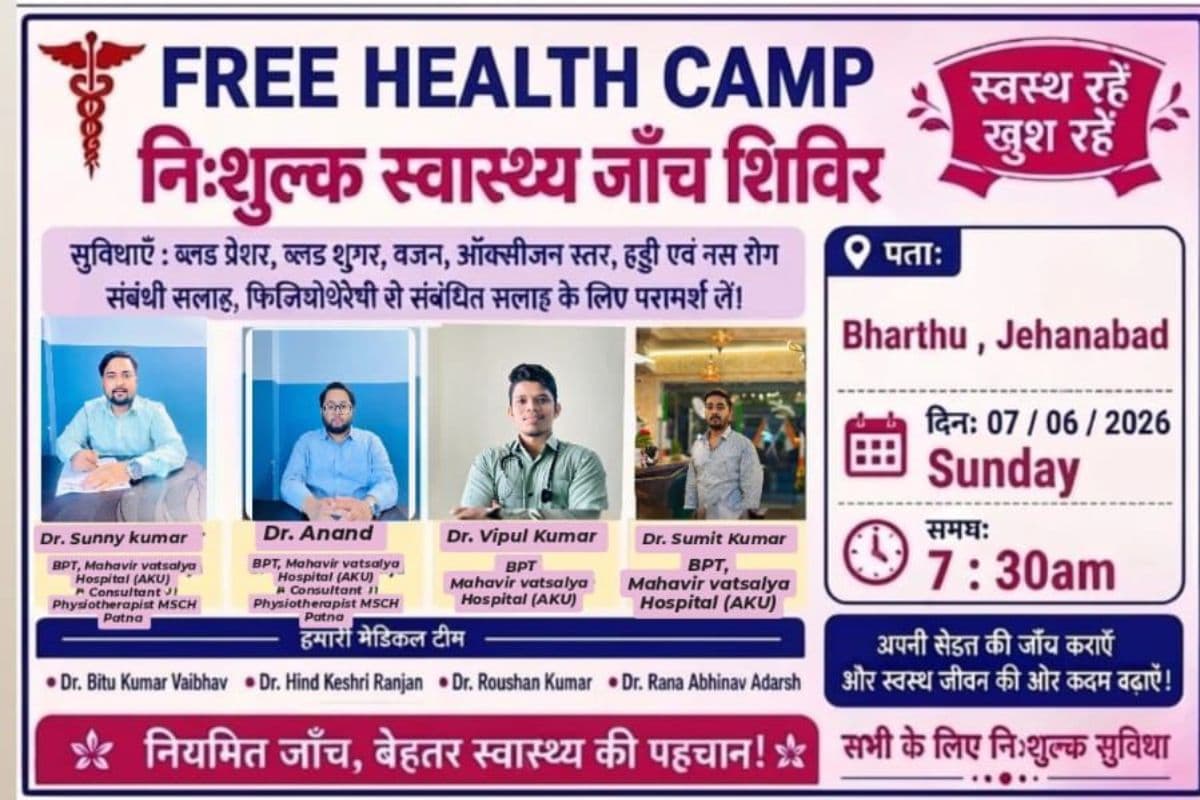 जहानाबाद जिले के घोसी के भारथु हाई स्कूल में 7 जून को लगेगा निःशुल्क स्वास्थ्य शिविर, ग्रामीणों को मिलेगा मुफ्त इलाज और जांच सुविधा