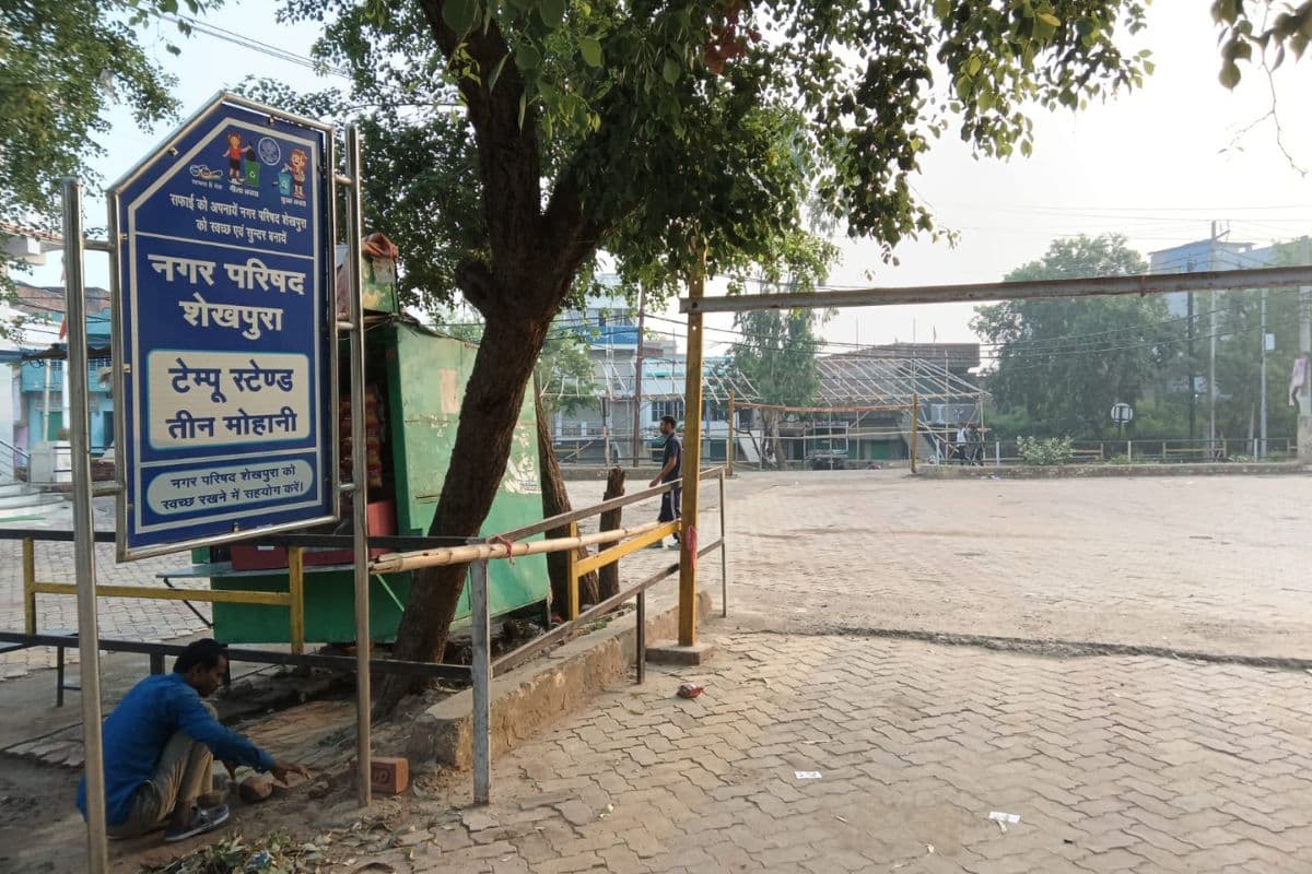 शेखपुरा में 22 लाख की लागत से बना ऑटो स्टैंड, ढाई साल बाद भी नहीं लगता हैं एक भी वाहन