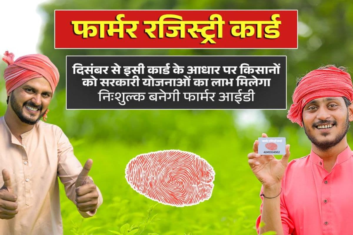 पंचायतों में तेज हुआ फार्मर रजिस्ट्री अभियान, डोर-टू-डोर हो रहा किसानों का निबंधन