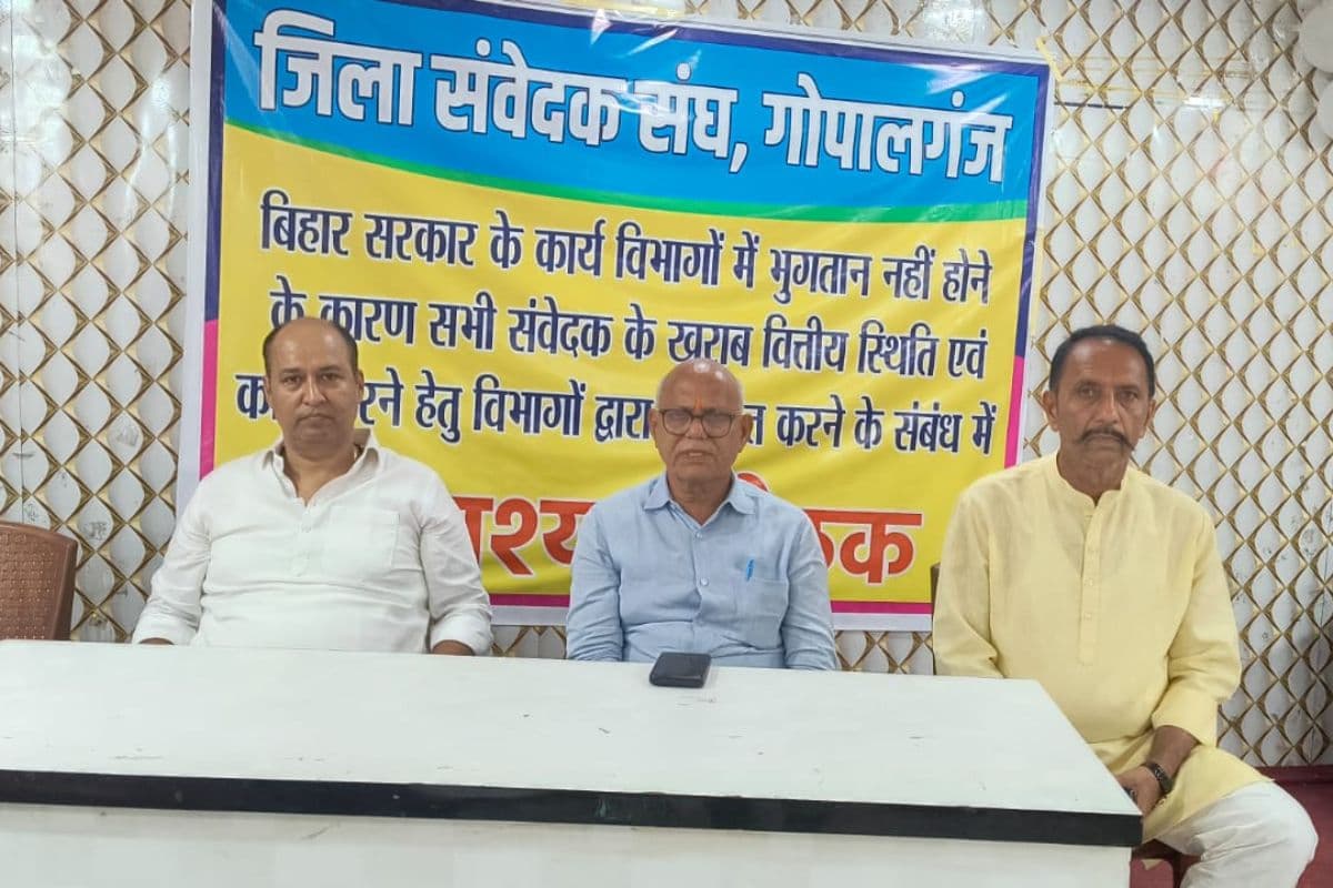 गोपालगंज में संवेदकों ने लंबित भुगतान को लेकर जताई चिंता