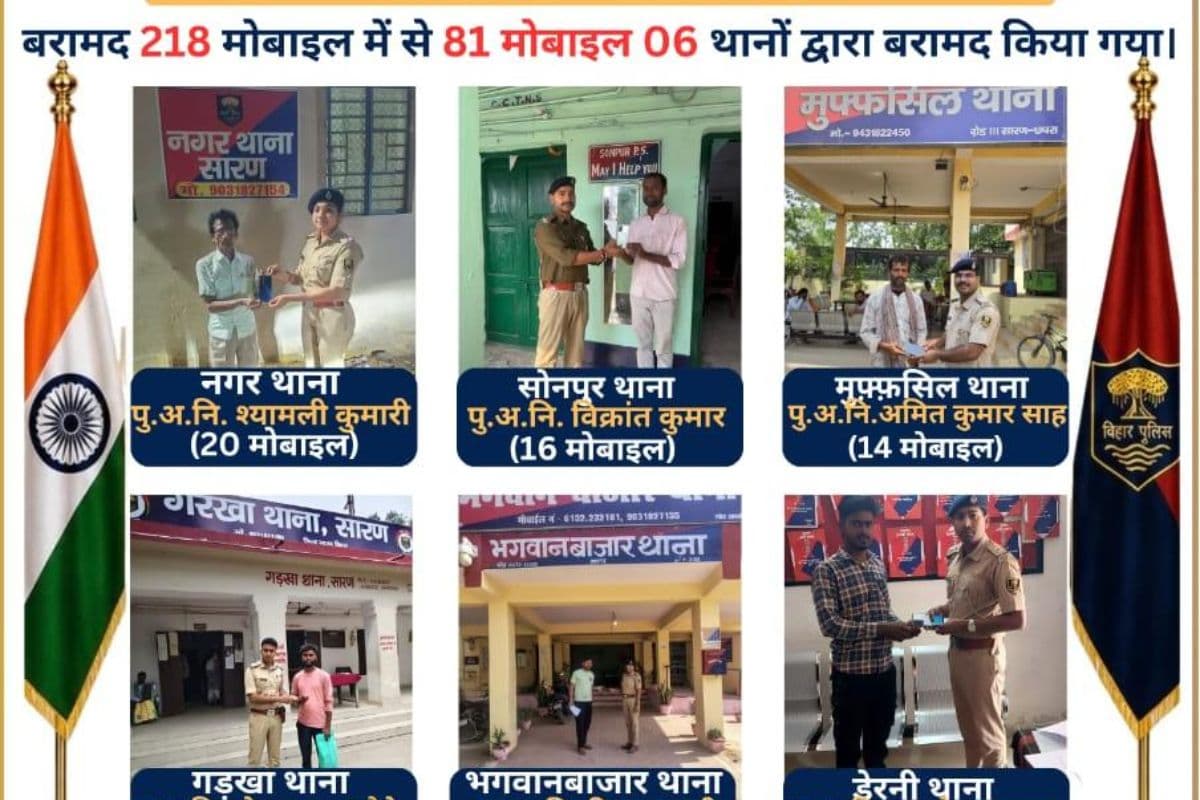 सारण पुलिस का ऑपरेशन मुस्कान, 218 खोए मोबाइल बरामद कर लौटाए