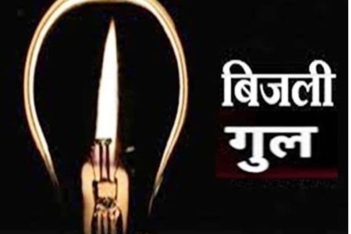 पानापुर में आधी रात से बंद बिजली आपूर्ति,  20 घंटे बाद भी बहाल नहीं