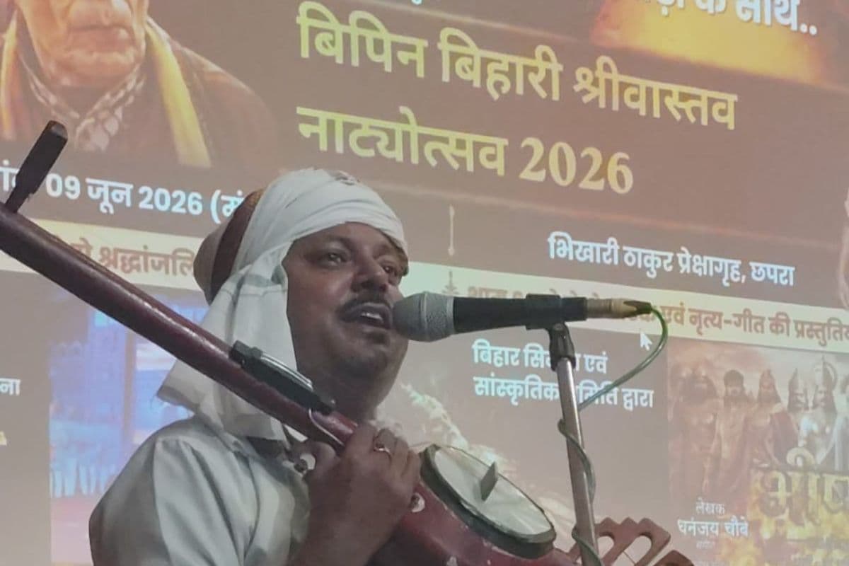 लोक गायक रामेश्वर गोप की प्रस्तुति पर झूमे श्रोता, छपरा नाट्य महोत्सव में सजी निर्गुण संगीत की महफिल